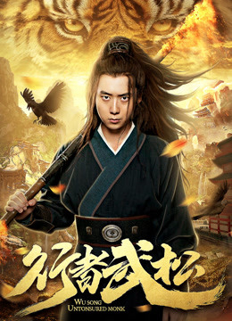 Xem Phim Hành Giả Võ Tòng Vietsub HD Online - Rophim