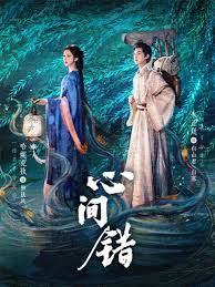 Xem Phim Tâm Gian Thác Vietsub HD Online - Rophim