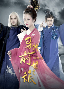 Xem Phim Hành Trình Tìm Lại Tiền Thế Vietsub HD Online - Rophim
