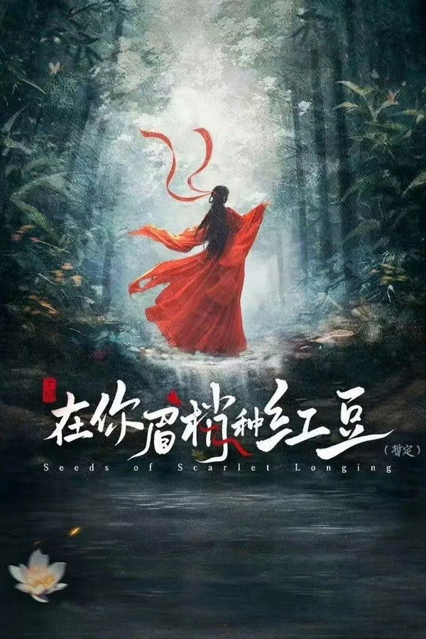 Xem Phim Gieo Hồng Đậu Nơi Đuôi Mày Nàng Vietsub HD Online - Rophim
