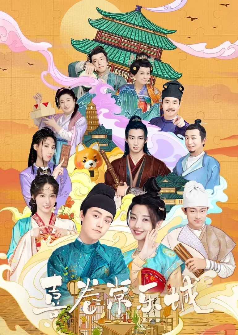 Xem Phim Hỉ Quyển Thường Lạc Thành Vietsub HD Online - Rophim