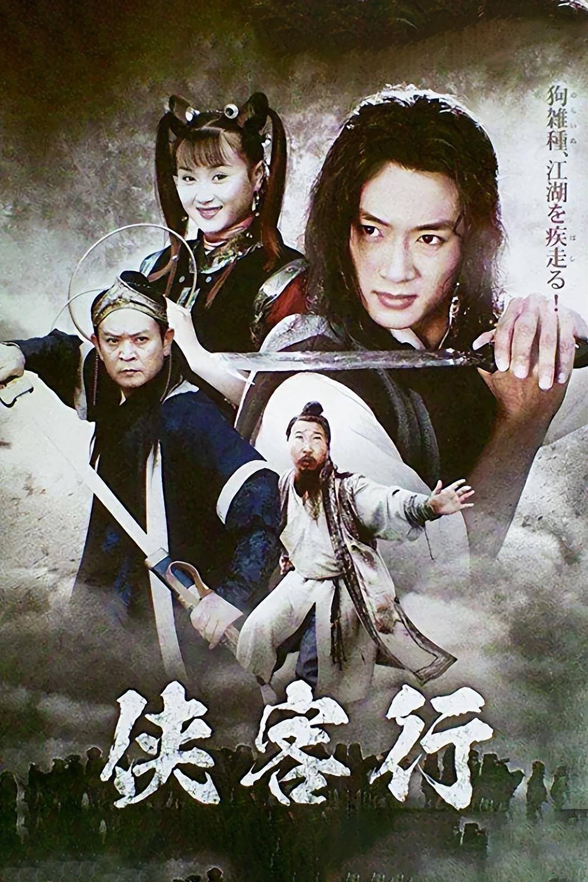 Xem Phim Hiệp Khách Hành (2001) Vietsub HD Online - Rophim
