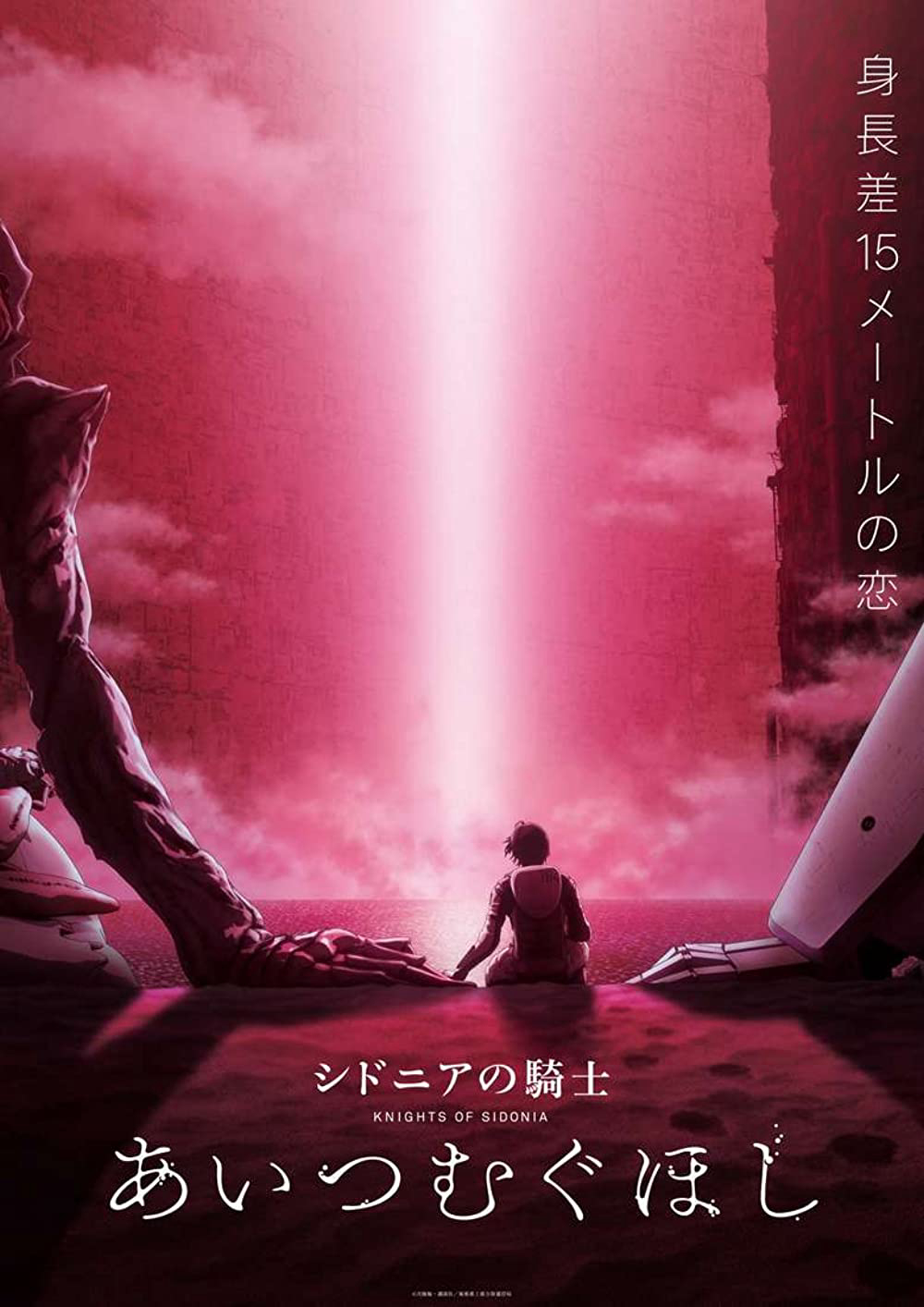 Xem Phim Hiệp Sĩ Sidonia Vietsub HD Online - Rophim