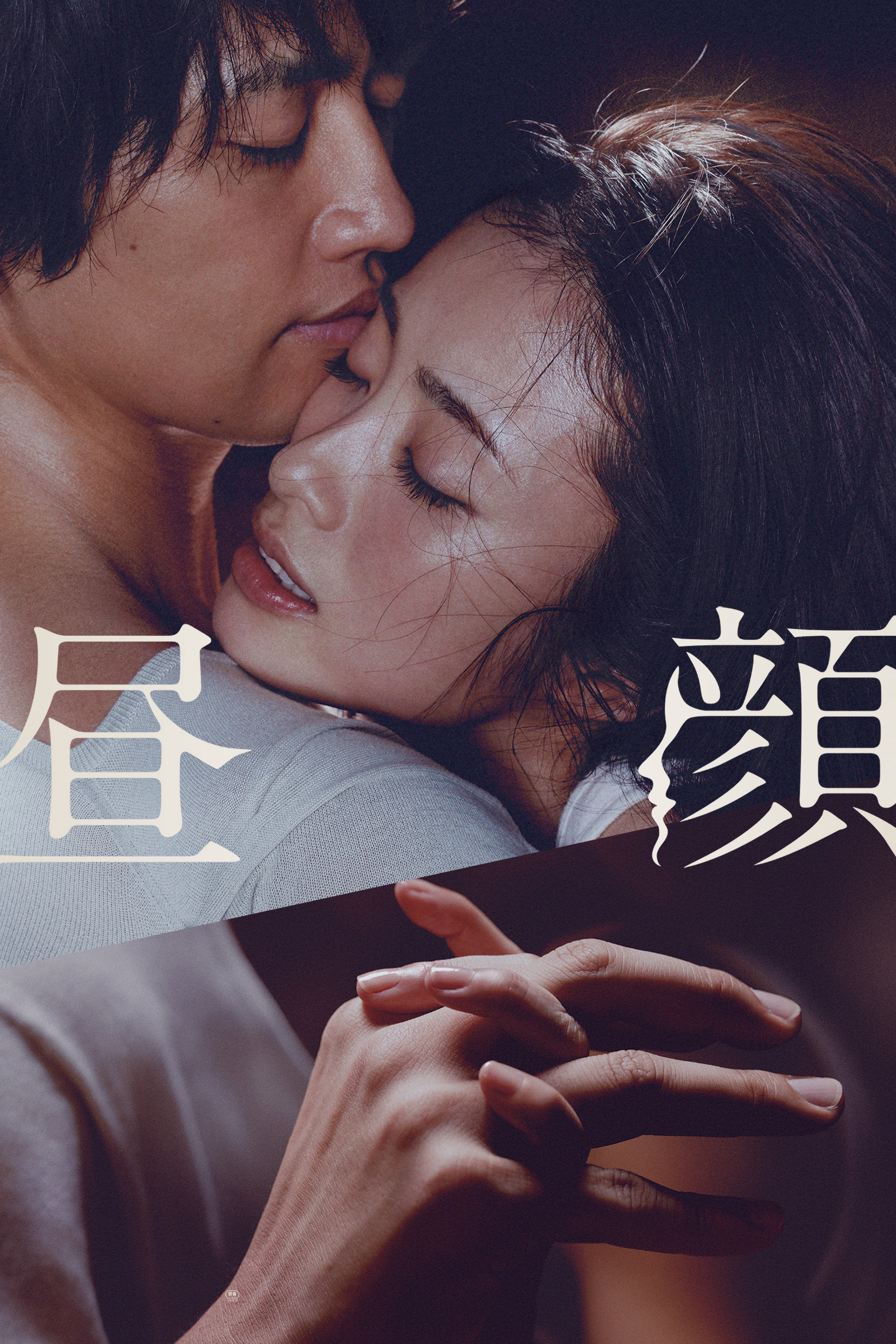 Xem Phim Hirugao Vietsub HD Online - Rophim
