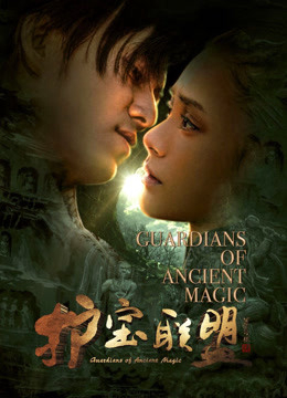 Xem Phim Hộ Bảo Liên Minh Phần 2 Vietsub HD Online - Rophim