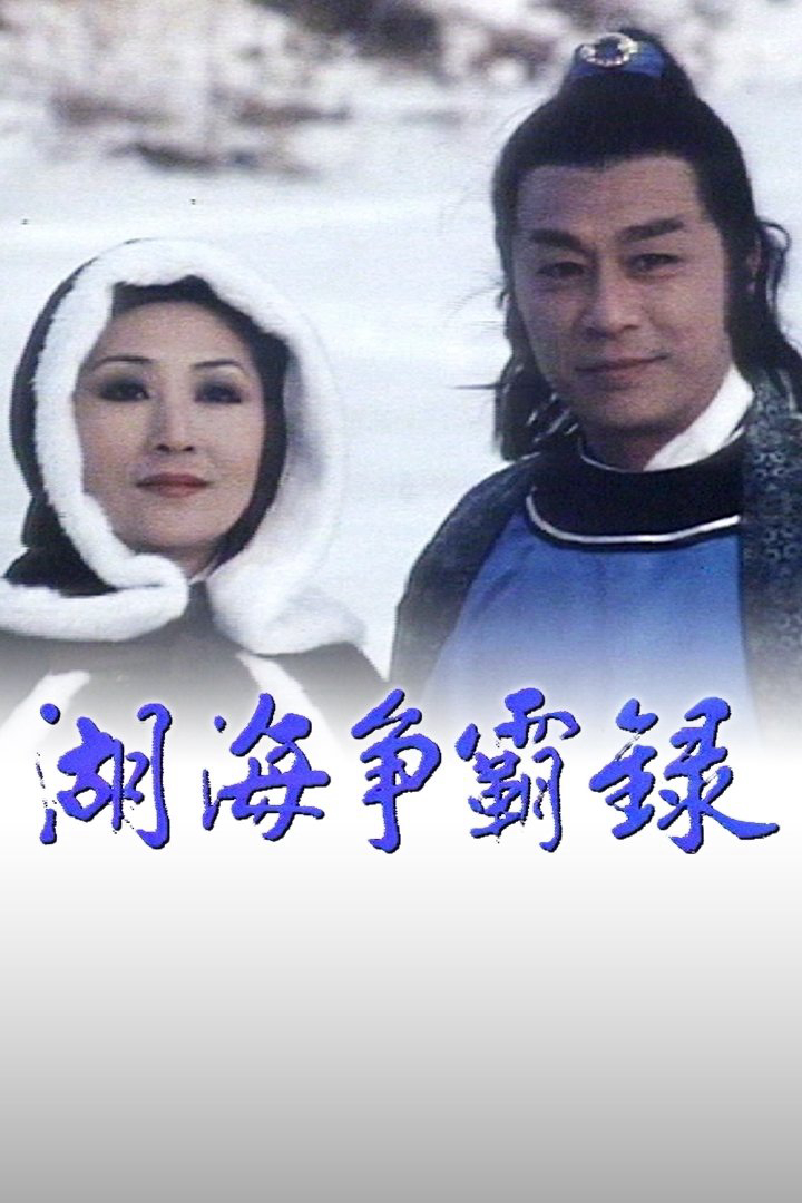 Xem Phim Hồ Hải Tranh Bá Lục Vietsub HD Online - Rophim