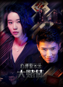 Xem Phim Hồ sơ cảnh báo tâm lý: Con bạc Vietsub HD Online - Rophim