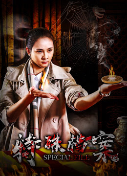 Xem Phim Hồ sơ đặc biệt Vietsub HD Online - Rophim