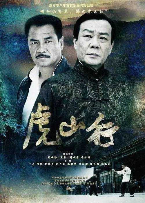 Xem Phim Hổ Sơn Hành Vietsub HD Online - Rophim