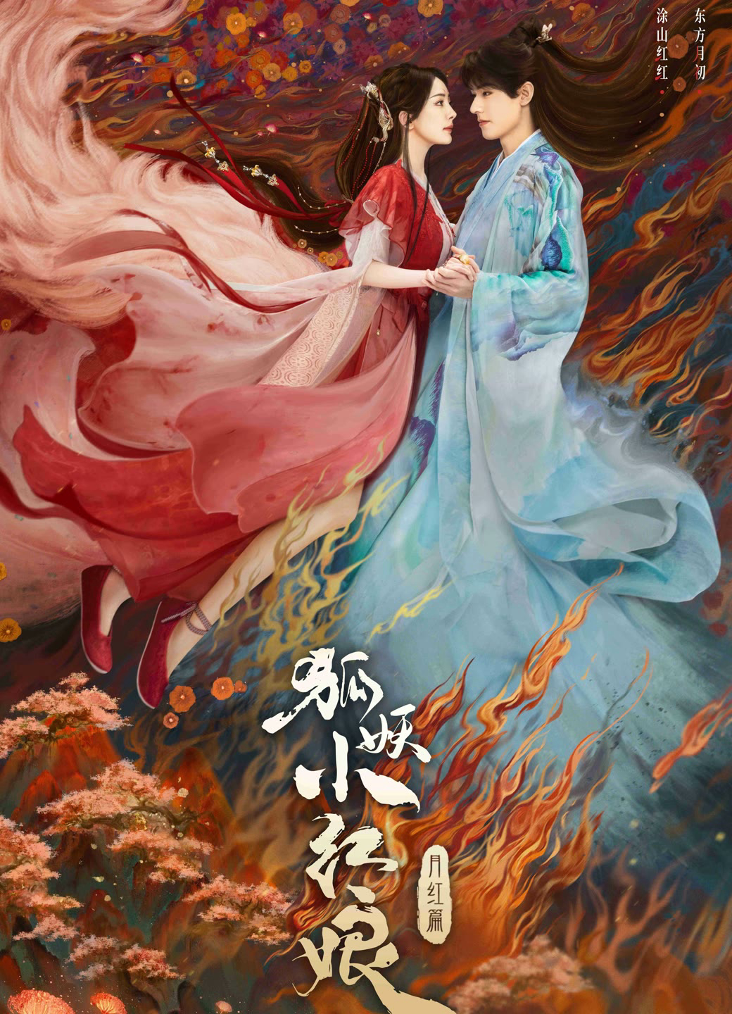Xem Phim Hồ Yêu Tiểu Hồng Nương Nguyệt Hồng Thiên Vietsub HD Online - Rophim