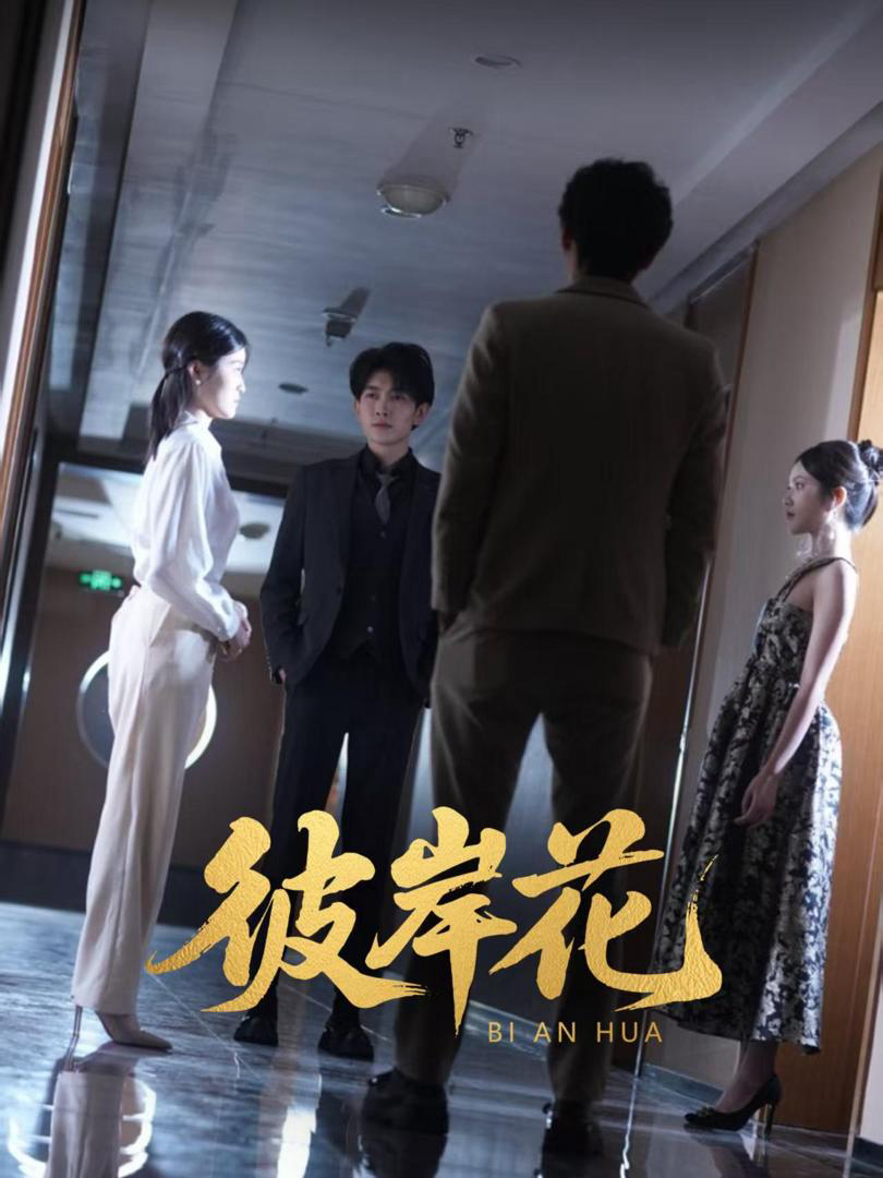 Xem Phim Hoa Bỉ Ngạn Vietsub HD Online - Rophim