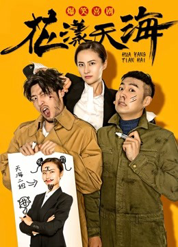 Xem Phim Hoa Dạng Thiên Hải Phần 1 Vietsub HD Online - Rophim