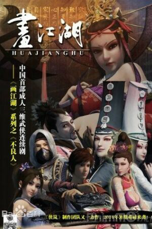 Xem Phim Họa Giang Hồ Chi Bất Lương Nhân (Phần 1) Vietsub HD Online - Rophim