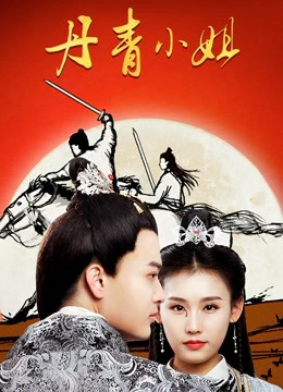 Xem Phim Hoa hậu Đan Khánh Vietsub HD Online - Rophim