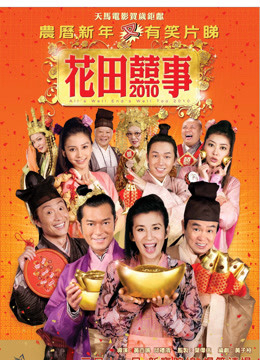 Xem Phim Hoa Điền Hỷ Sự Vietsub HD Online - Rophim