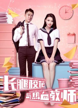 Xem Phim Hoa khôi chân dài và thầy giáo nhiệt huyết Vietsub HD Online - Rophim