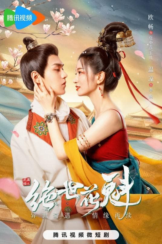 Xem Phim Hoa Mãn Lâu Chi Tuyệt Thế Hoa Khôi Vietsub HD Online - Rophim