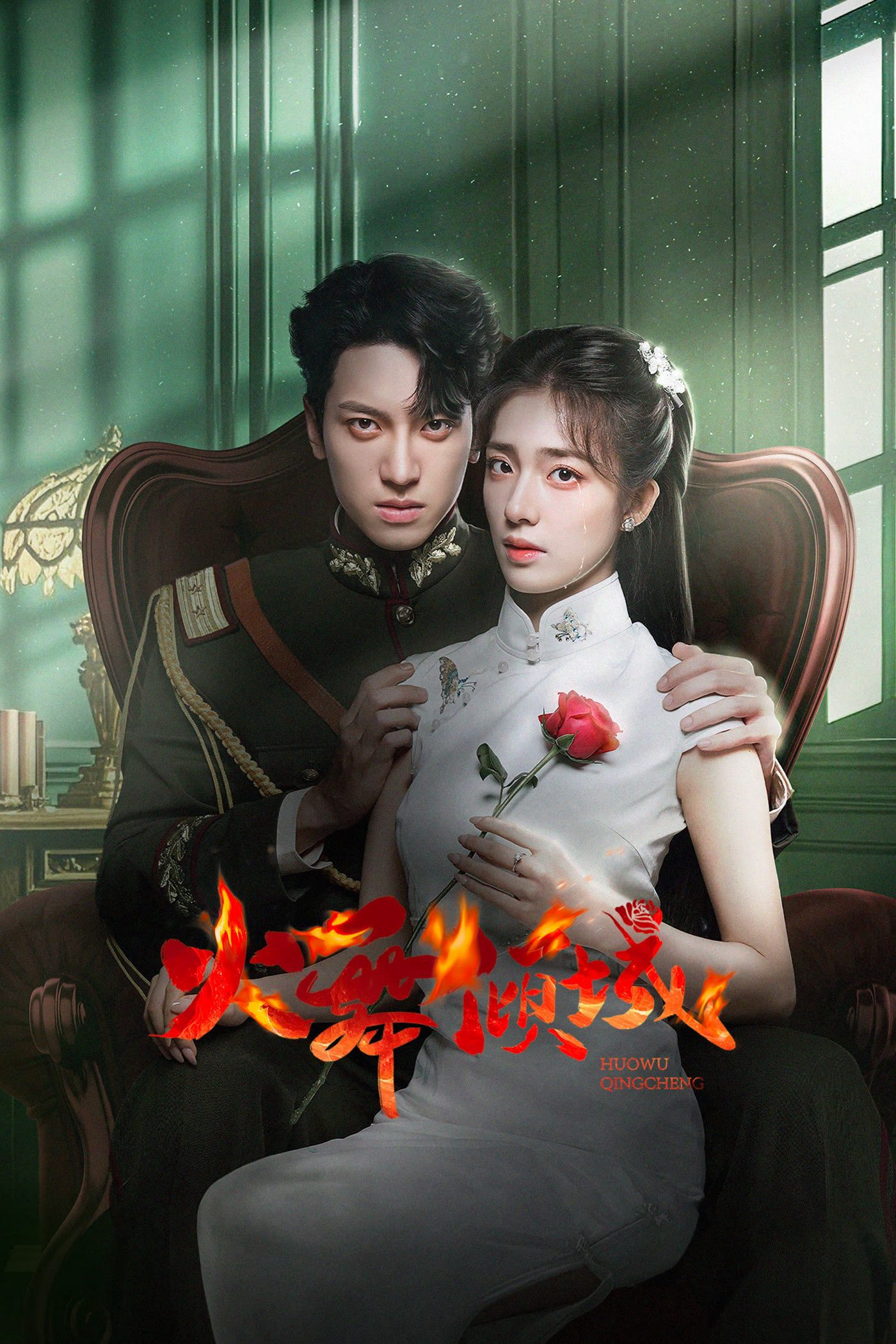 Xem Phim Hỏa Vũ Khuynh Thành (Phần 1) Vietsub HD Online - Rophim