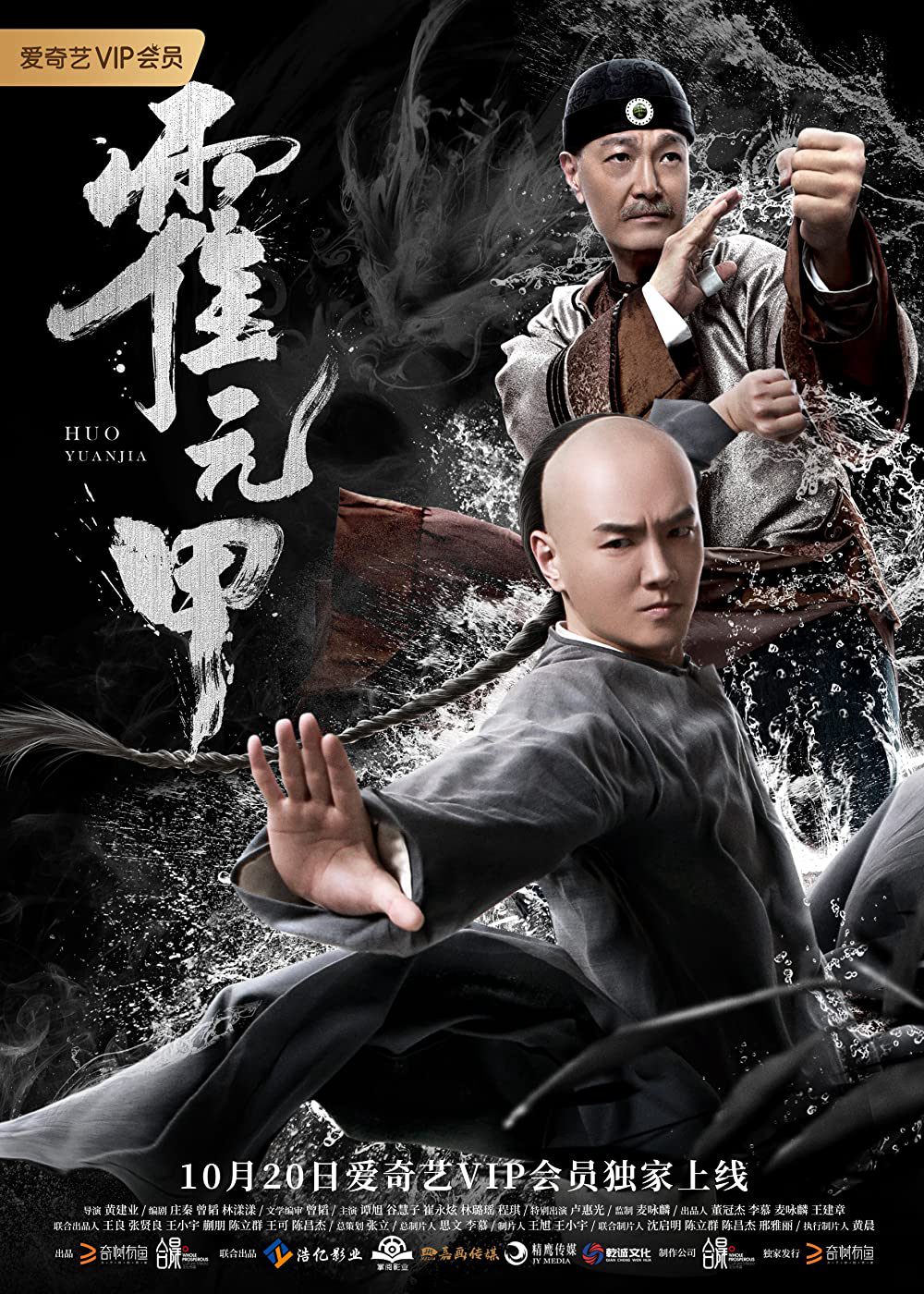 Xem Phim Hoắc Nguyên Giáp Vietsub HD Online - Rophim