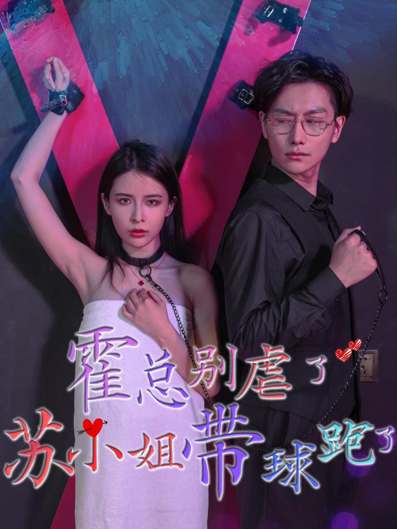 Xem Phim Hoắc Tổng đừng ngược nữa, Tô tiểu thư ôm bụng bầu bỏ chạy rồi. Vietsub HD Online - Rophim