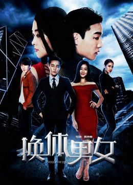 Xem Phim Hoán đổi cơ thể nam nữ Vietsub HD Online - Rophim