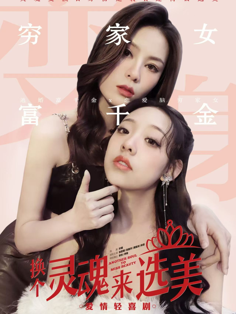 Xem Phim Hoán Đổi Linh Hồn Cuộc Thi Sắc Đẹp Vietsub HD Online - Rophim