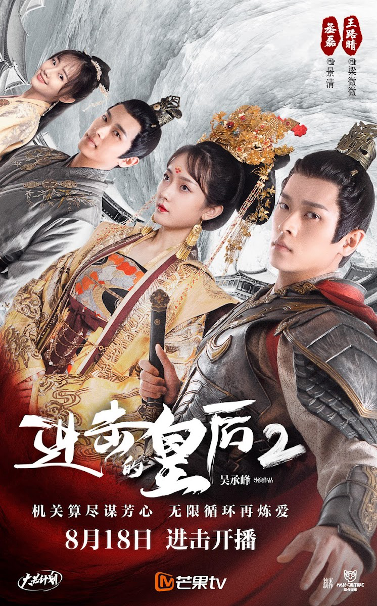 Xem Phim Hoàng Hậu Công Lược 2 Vietsub HD Online - Rophim