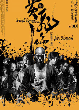 Xem Phim Hoàng Phi Hồng: Bí Ẩn Một Huyền Thoại Vietsub HD Online - Rophim