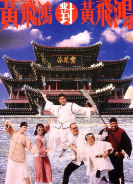 Xem Phim Hoàng Phi Hồng đấu Hoàng Phi Hồng Vietsub HD Online - Rophim