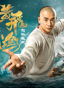 Xem Phim Hoàng Phi Hồng: Nộ Hải Hùng Phong Vietsub HD Online - Rophim