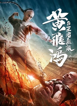 Xem Phim Hoàng Phi Hồng:Vương Giả Vô Địch Vietsub HD Online - Rophim