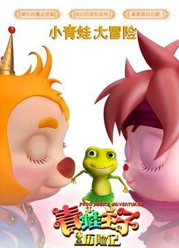 Xem Phim Hoàng tử ếch phiêu lưu Vietsub HD Online - Rophim