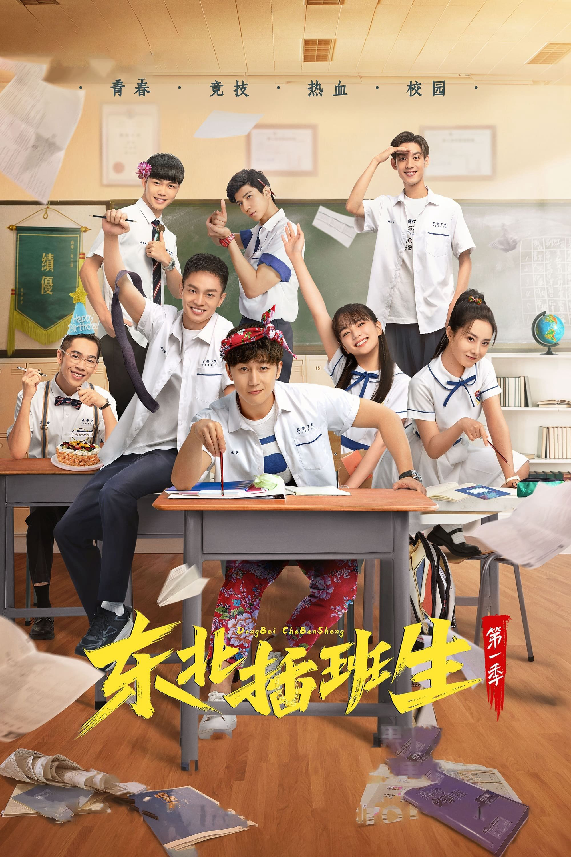 Xem Phim Học Sinh Chuyển Trường - Phần 1 Vietsub HD Online - Rophim