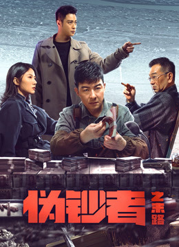 Xem Phim Hồi Kết Của Kẻ Làm Tiền Giả Vietsub HD Online - Rophim