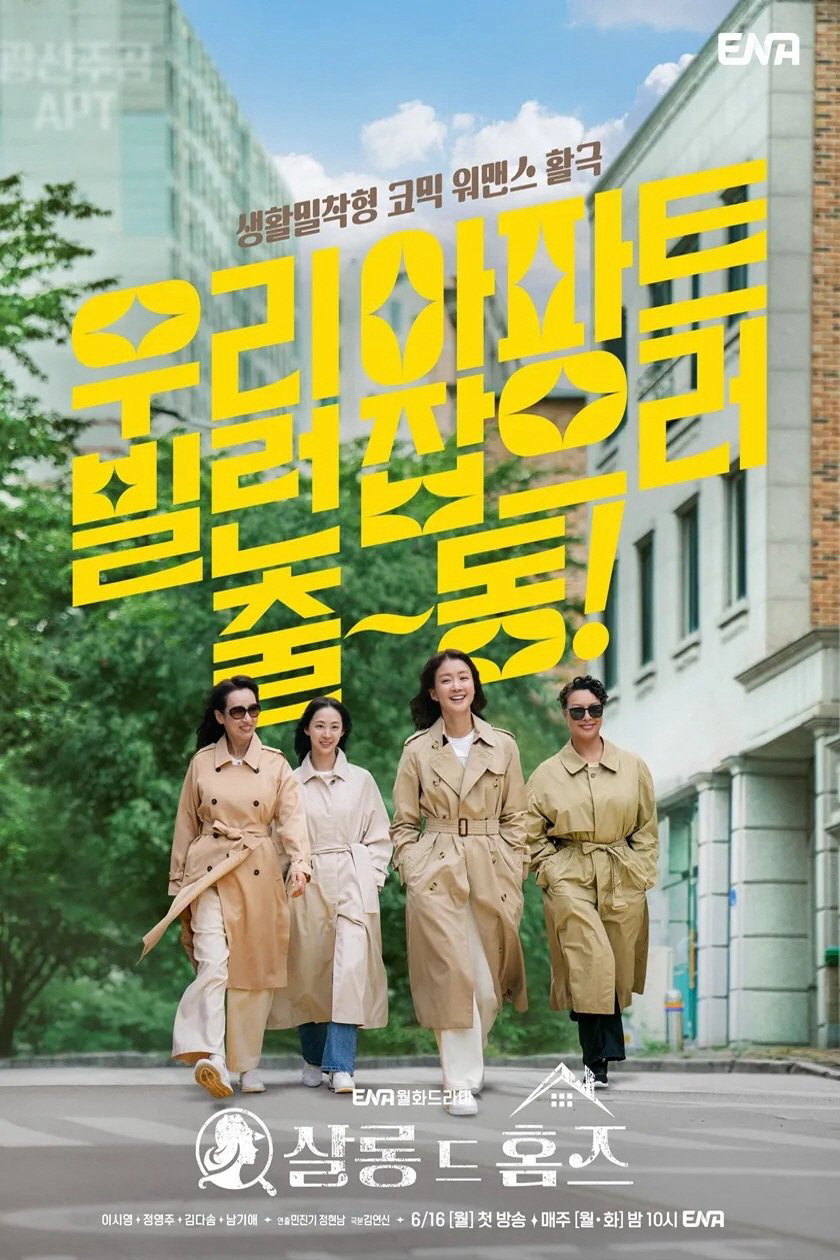 Xem Phim Holmes Của Khu Phố Vietsub HD Online - Rophim