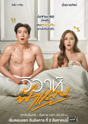 Xem Phim Hôn Nhân Chớp Nhoáng Vietsub HD Online - Rophim