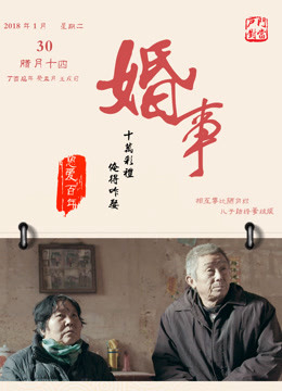 Xem Phim Hôn sự Vietsub HD Online - Rophim