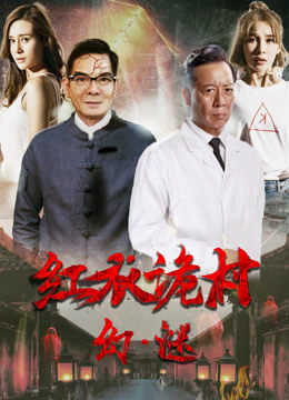 Xem Phim Hồng Y Ngụy Thôn Chi Hoan Mê Vietsub HD Online - Rophim