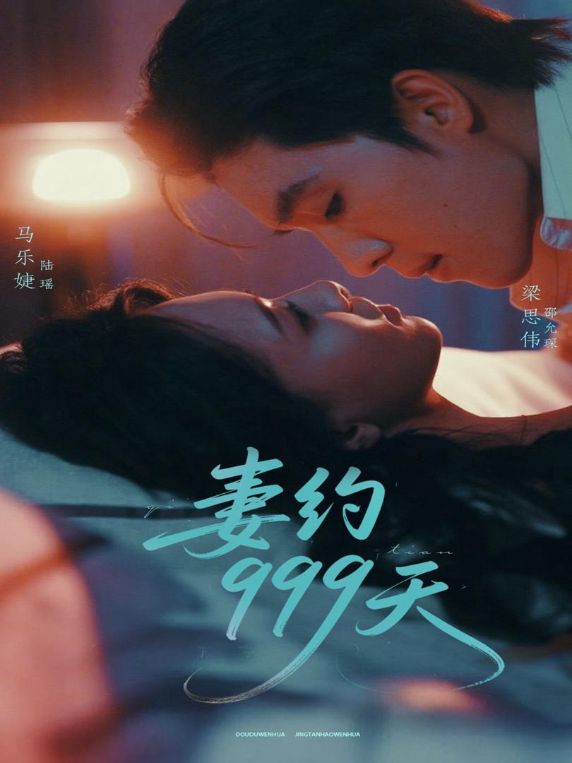 Xem Phim Hợp Đồng Hôn Nhân 999 Ngày Vietsub HD Online - Rophim