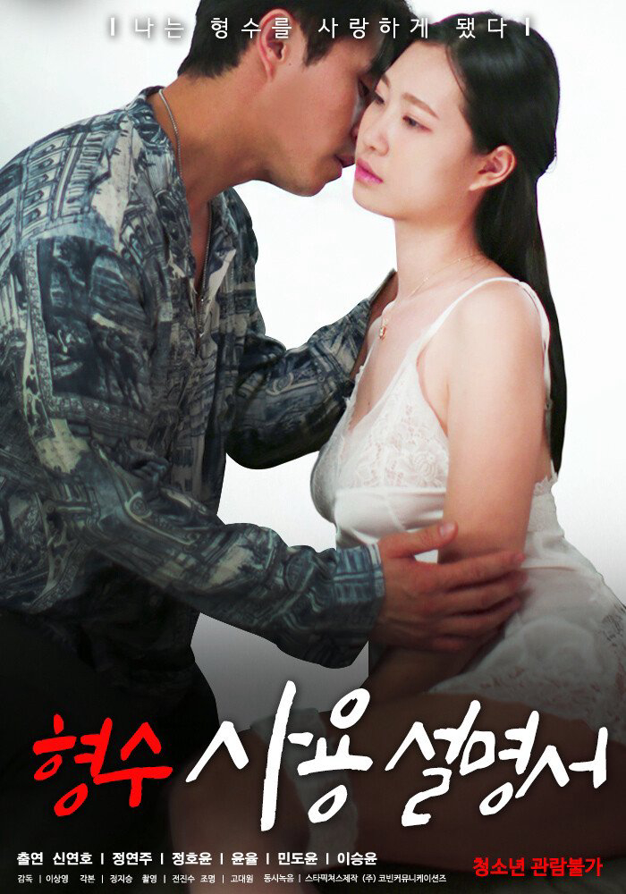 Xem Phim Hướng Dẫn Sử Dụng Chị Dâu Vietsub HD Online - Rophim