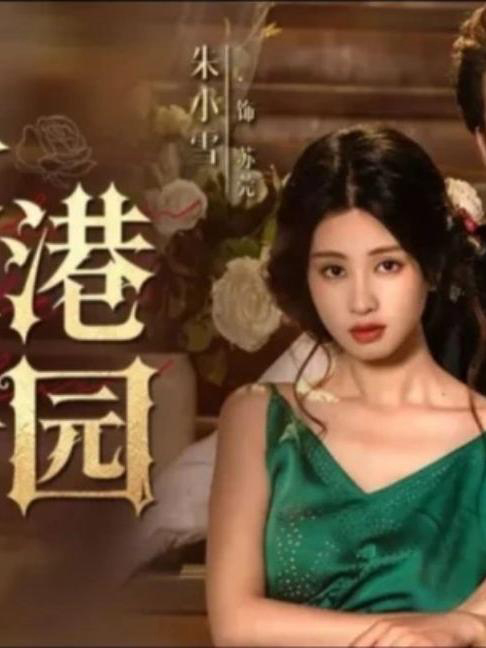 Xem Phim Hương thơm của Wugang Manor Vietsub HD Online - Rophim