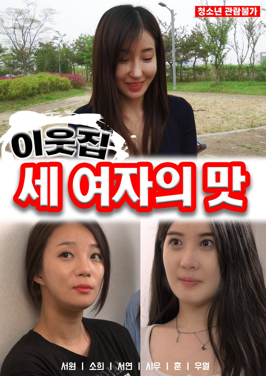 Xem Phim Hương Vị Của Ba Cô Em Hàn Xóm Vietsub HD Online - Rophim