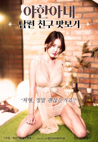 Xem Phim Hương Vị Của Em Dâu Vietsub HD Online - Rophim
