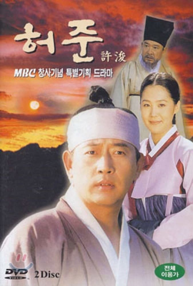 Xem Phim Hur Jun Vietsub HD Online - Rophim