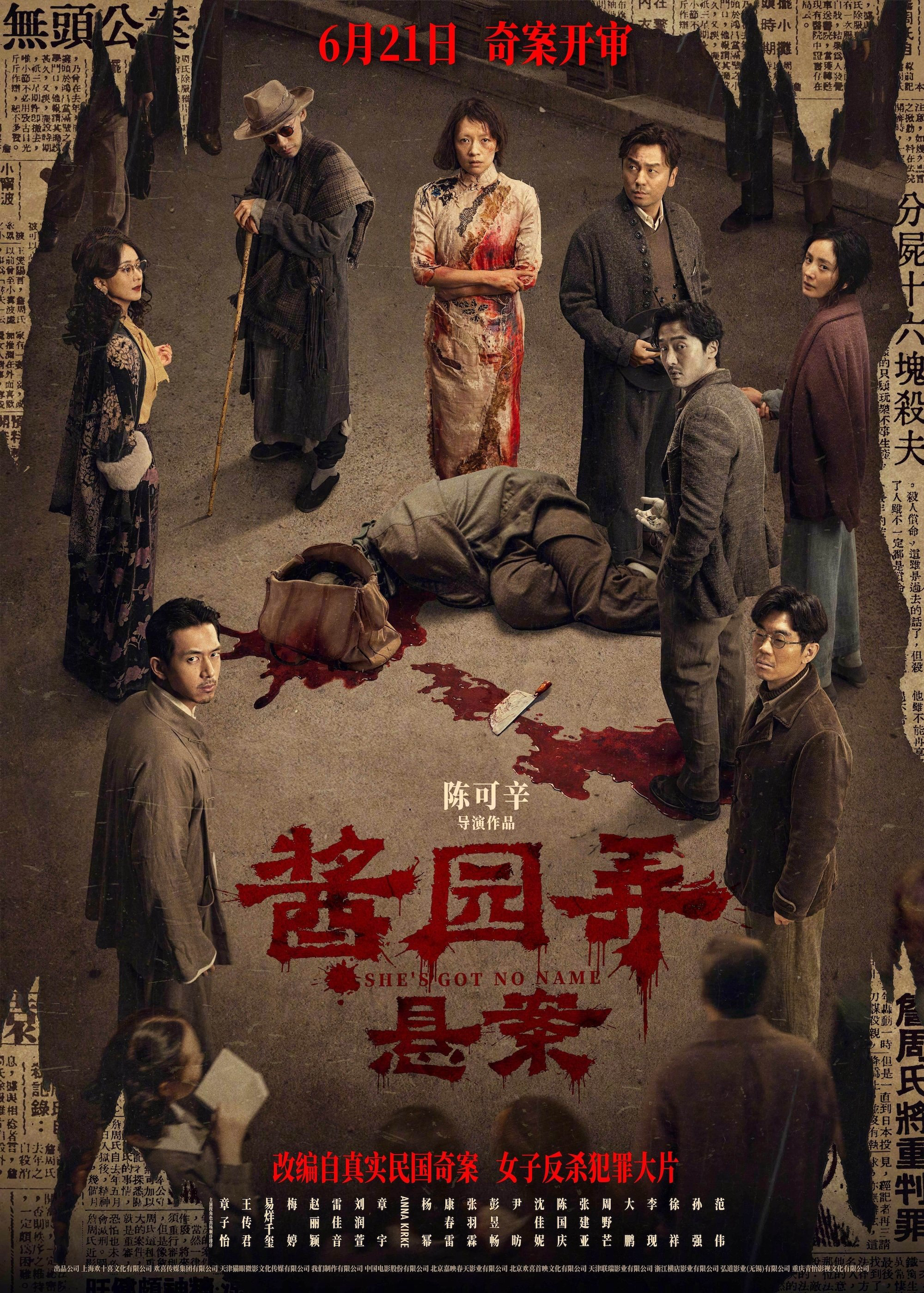 Xem Phim Huyền Án Ngõ Tương Viên Vietsub HD Online - Rophim