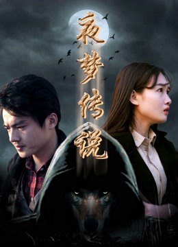 Xem Phim Huyền thoại giấc mộng chi Sứ giả sói trời Vietsub HD Online - Rophim