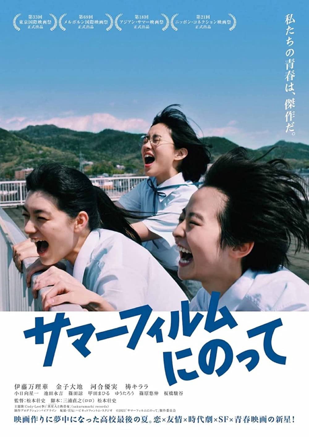 Xem Phim It's a Summer Film! Vietsub HD Online - Rophim