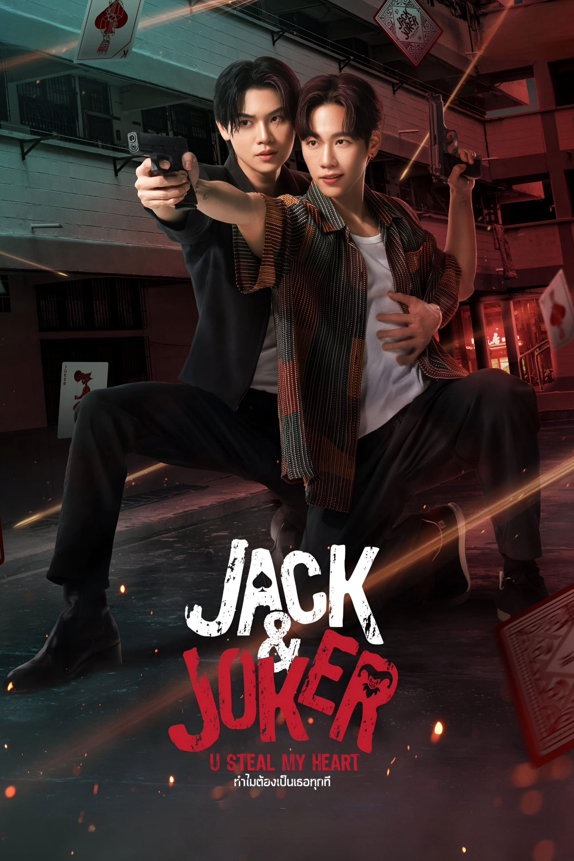 Xem Phim Jack And Joker: Người Đánh Cắp Trái Tim Tôi! Vietsub HD Online - Rophim