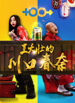 Xem Phim Kawaguchi Haruna của Wang Dazhuang Vietsub HD Online - Rophim