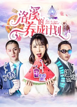 Xem Phim Kế hoạch của Lạc Khê Vietsub HD Online - Rophim